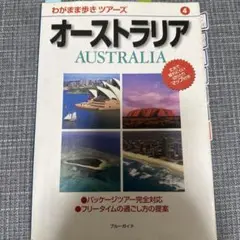 オーストラリア