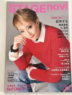 STAGEnavi vol.24 紅ゆずる 星組スペシャル