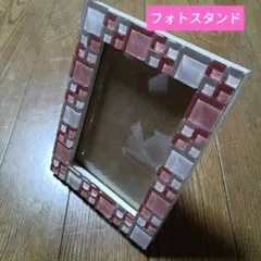 モザイク風フォトスタンド ピンク　写真立て