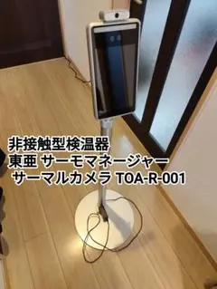 スタンド型サーモマネージャー 61mBi47f59L._UF350,350_QL80_.jpg