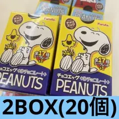 チョコエッグ ピーナッツ スヌーピー 2BOX(20個入)