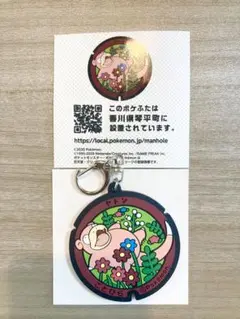 ポケふた ラバーキーホルダー 香川県 ことひら 琴平