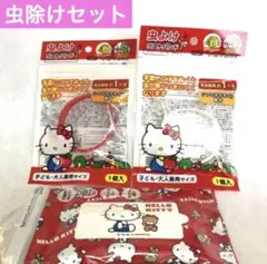 【新品未使用】ハローキティ 虫除けリストバンド&ウェットティッシュ3点セット