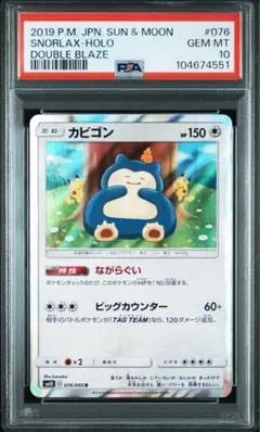カビゴン psa10 カナヘイ ながらぐい63 2025年最新】カナヘイ カビゴン psaの人気アイテム - メルカリ