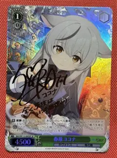 2025年最新】春原ココナ ヴァイスの人気アイテム - メルカリ