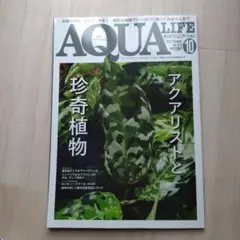 月刊アクアライフ 2022年10月号