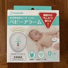 BabySmile 乳児体動センサー E-202 交換用電池付き