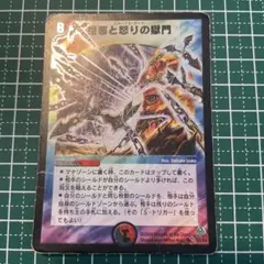 憎悪と怒りの獄門 エターナルゲート 初期版