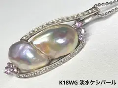 【色艶絶品】K18WG 淡水真珠 ケシパール ダイヤ+サファイア ネックレス