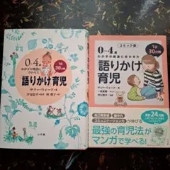 0～4歳わが子の発達に合わせた1日30分間「語りかけ」育児 コミック版 セット