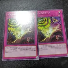 遊戯王　ジャンクスリープ　ノーマル　2枚