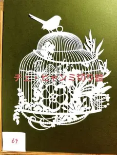 チェ・ヒャンミ切り絵69◼️鳥かご