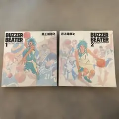 BUZZER BEATER 1巻2巻 完結セット 井上雄彦