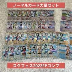 ヴァイスシュヴァルツ　スクフェスシリーズ感謝祭2022 FP コンプ