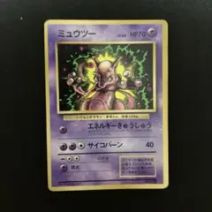 ポケモンカード　ミュウツー　lv.60 旧裏　プロモ　コロコロ