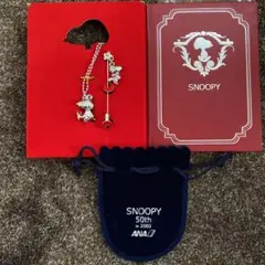 スヌーピー SNOOPY 50th ANA アクセサリー 限定品