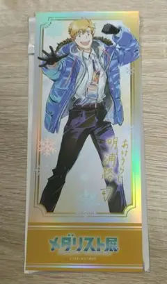明浦路　司　メダリスト展　ランダムチケット風カード