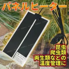 マルチ パネルヒーター 両生類 爬虫類 昆虫 植物 温度管理 7W