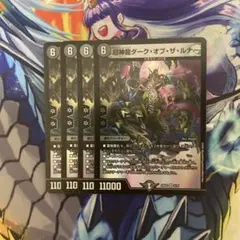 超神龍ダークオブザルナー　ヒーローレア　金　4枚 超神龍ダークオブザルナー 金 b ヒーロー - メルカリ