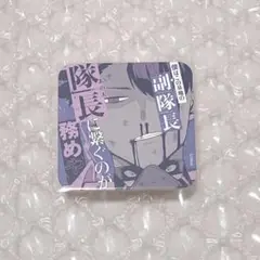怪獣8号 保科宗四郎 アートコースター