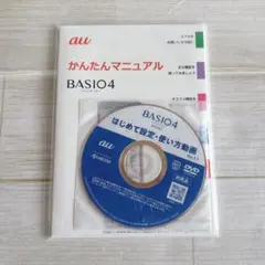 BASIO4 かんたんマニュアル DVD au
