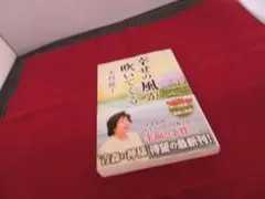 幸せの風が吹いてくる
