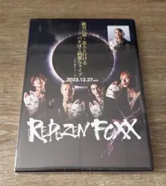 【3800円相当】レペゼンフォックス ライブDVD 新品未開封