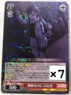 プロセカ 白石杏 ヴァイスシュヴァルツ ウエハース R 7枚セット
