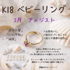 K18 ベビーリング 2月 アメジスト メルカリ便専用ページ