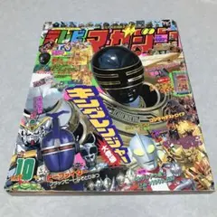 テレビマガジン　1995年10月号　付録なし