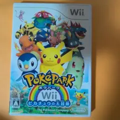 ポケパークWii 〜ピカチュウの大冒険〜