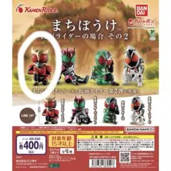 ガチャガチャ 【まちぼうけ仮面ライダーの場合その2】クウガ