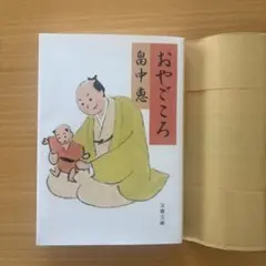 おやごころ