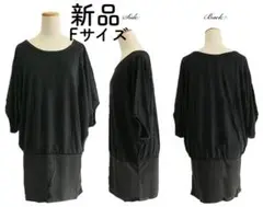 【新品・Mサイズ】 黒の異素材切替リブドルマンミニワンピース