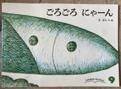 こどものとも　絵本　8冊セット
