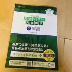 2023年用共通テスト実戦模試(5)国語