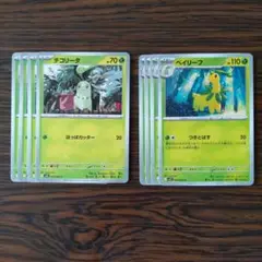 チコリータ × 4枚 ベイリーフ × 4枚　ポケモンカードゲーム