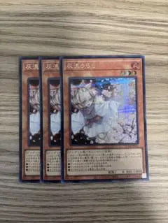 灰流うらら　シークレット　3枚　遊戯王　③