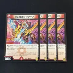 Re:奪取トップギア 4枚 ④