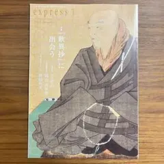 express 1 雑誌　2023年1月号