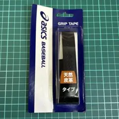 アシックス 野球用 グリップテープ 天然皮革 黒 BET-01 1個＋おまけ