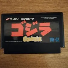 ゴジラ THF-GZ ファミリーコンピュータ用