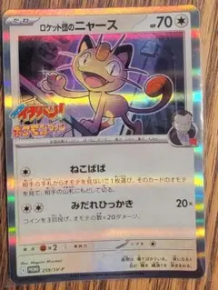コロコロイチバン プロモカード ロケット団のニャース 特典　ポケモンカード