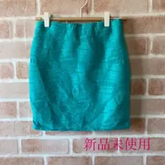 新品未使用！タイトスカート ターコイズブルー 膝上 FREE
