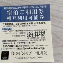 宿泊チケット1枚相互利用