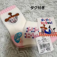 未使用　ポンキッキーズ　コニーちゃん　平成レトロ　レア　希少　キッズ　靴下