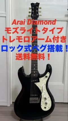 【希少】モズライトタイプ ベース Aria製 Mosrite ビザール 現状渡し 2025年最新】モズライト ariaの人気アイテム - メルカリ