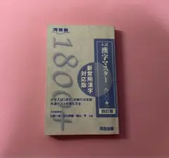 漢字マスター