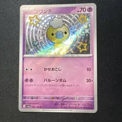 フワンテ s
