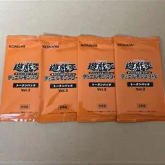 遊戯王OCG トークンパックVol.2 4個セット 新品未開封